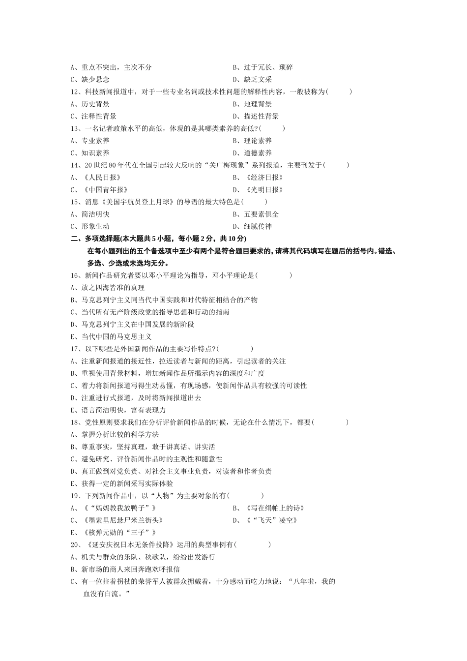 自考真题中外新闻作品研究_第2页