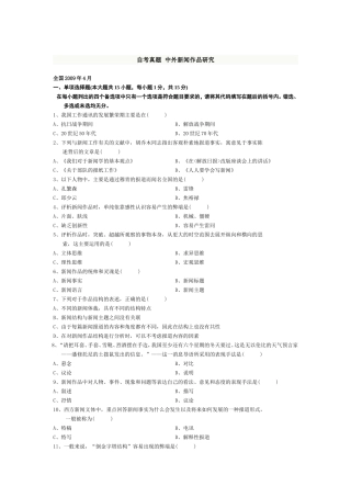 自考真题中外新闻作品研究