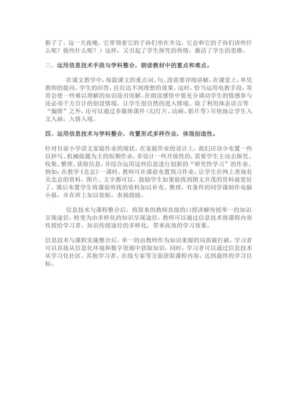 信息技术与小学语文课程整合的反思_第2页