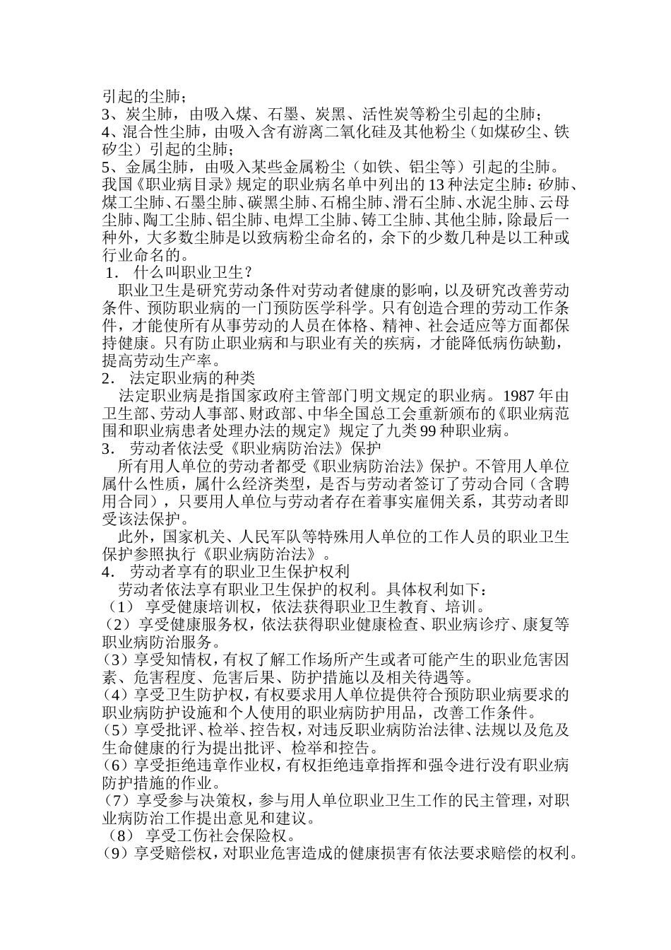 职业病危害防治基本知识_第2页