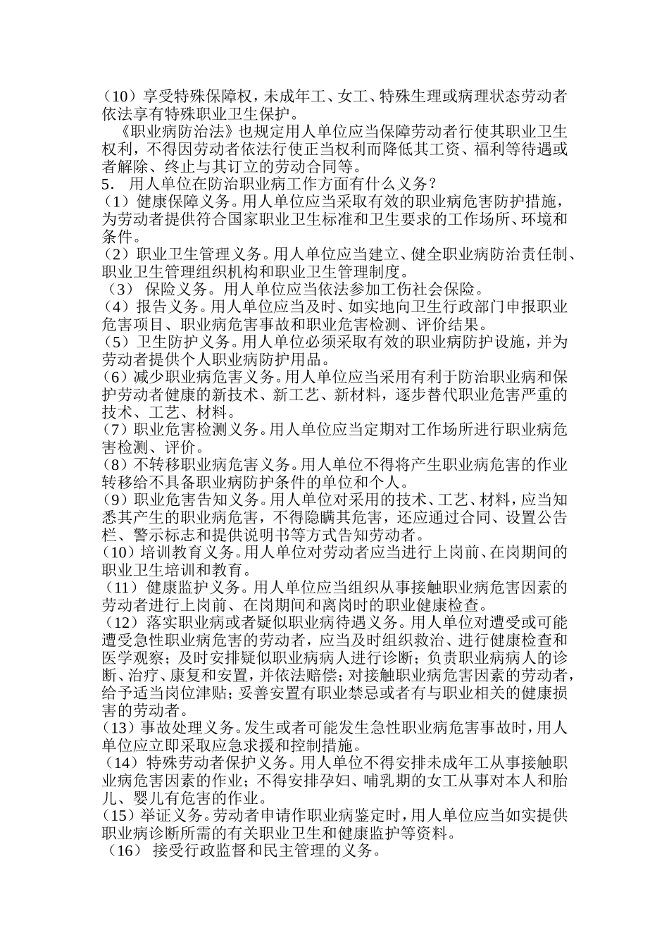 职业病危害防治基本知识_第3页