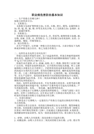 职业病危害防治基本知识