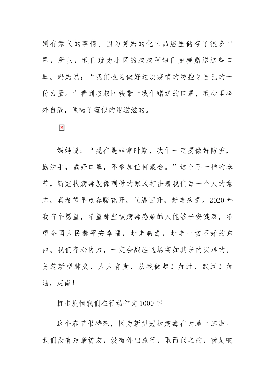 中小学生面对疫情我们在行动作文2篇_第2页
