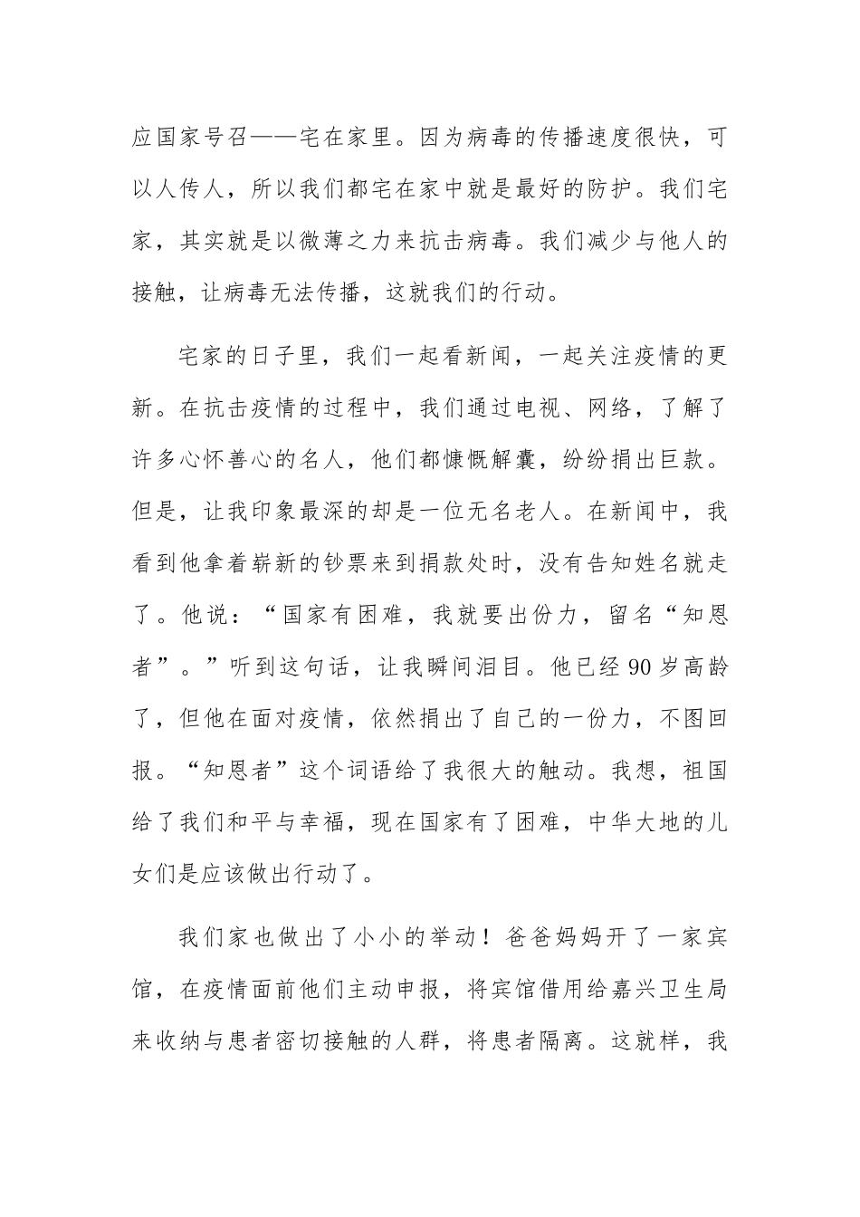 中小学生面对疫情我们在行动作文2篇_第3页