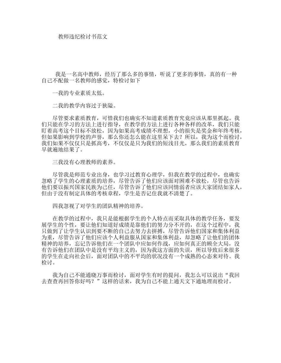 教师违纪检讨书范文_第1页