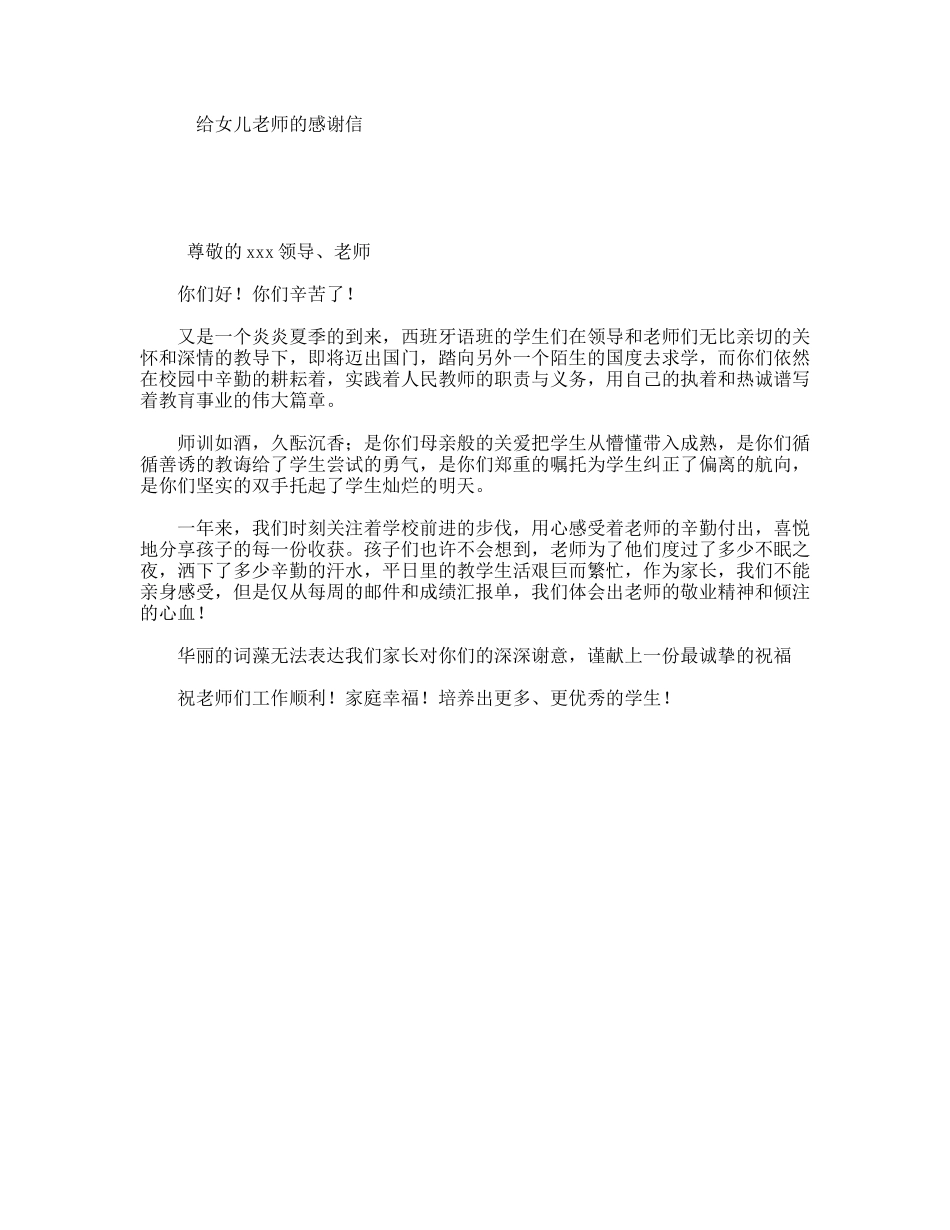 给女儿老师的感谢信_第1页