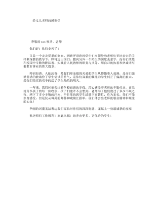 给女儿老师的感谢信