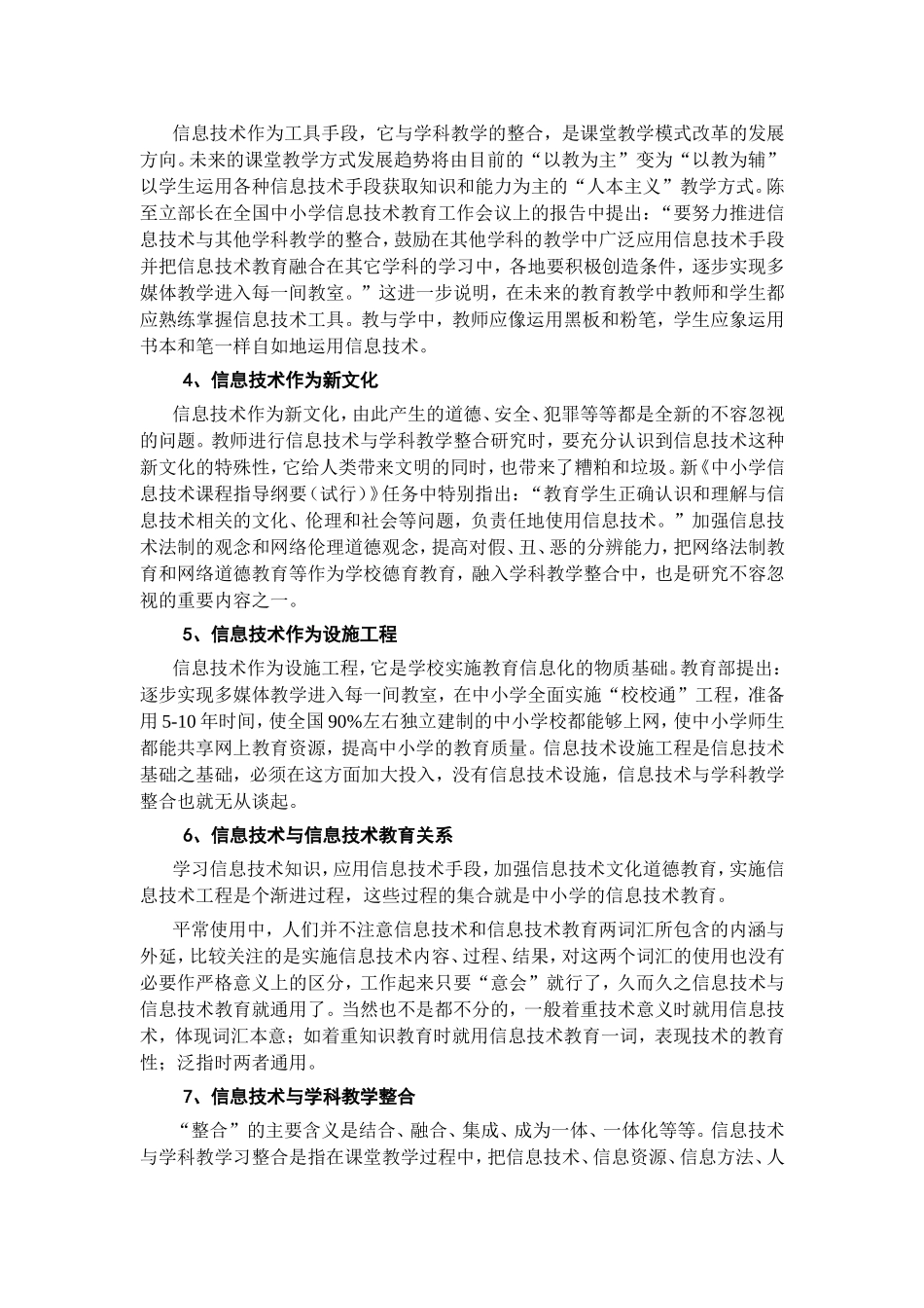 信息技术与学科教学整合的探索和思考_第2页