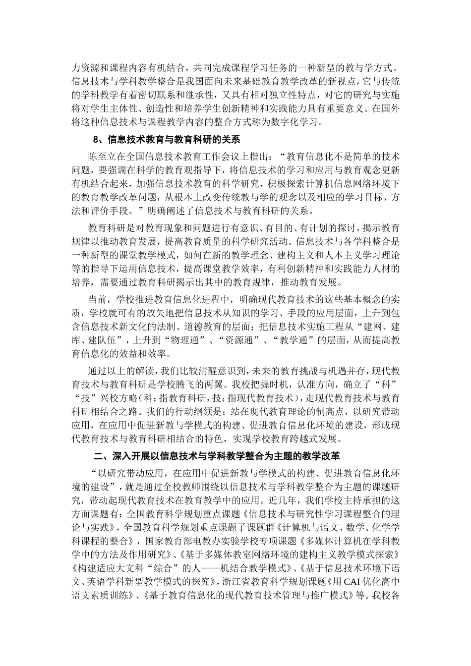 信息技术与学科教学整合的探索和思考_第3页