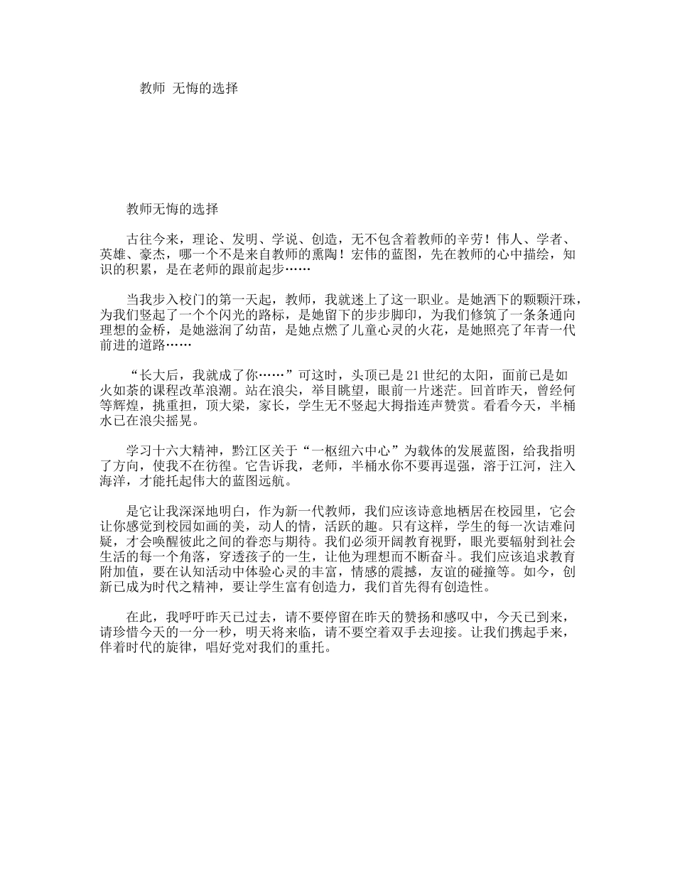 教师无悔的选择_第1页