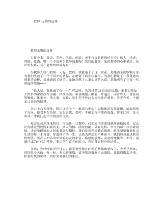 教师无悔的选择