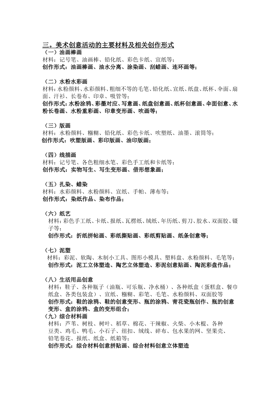 幼儿阶段创意美术教学计划_第2页