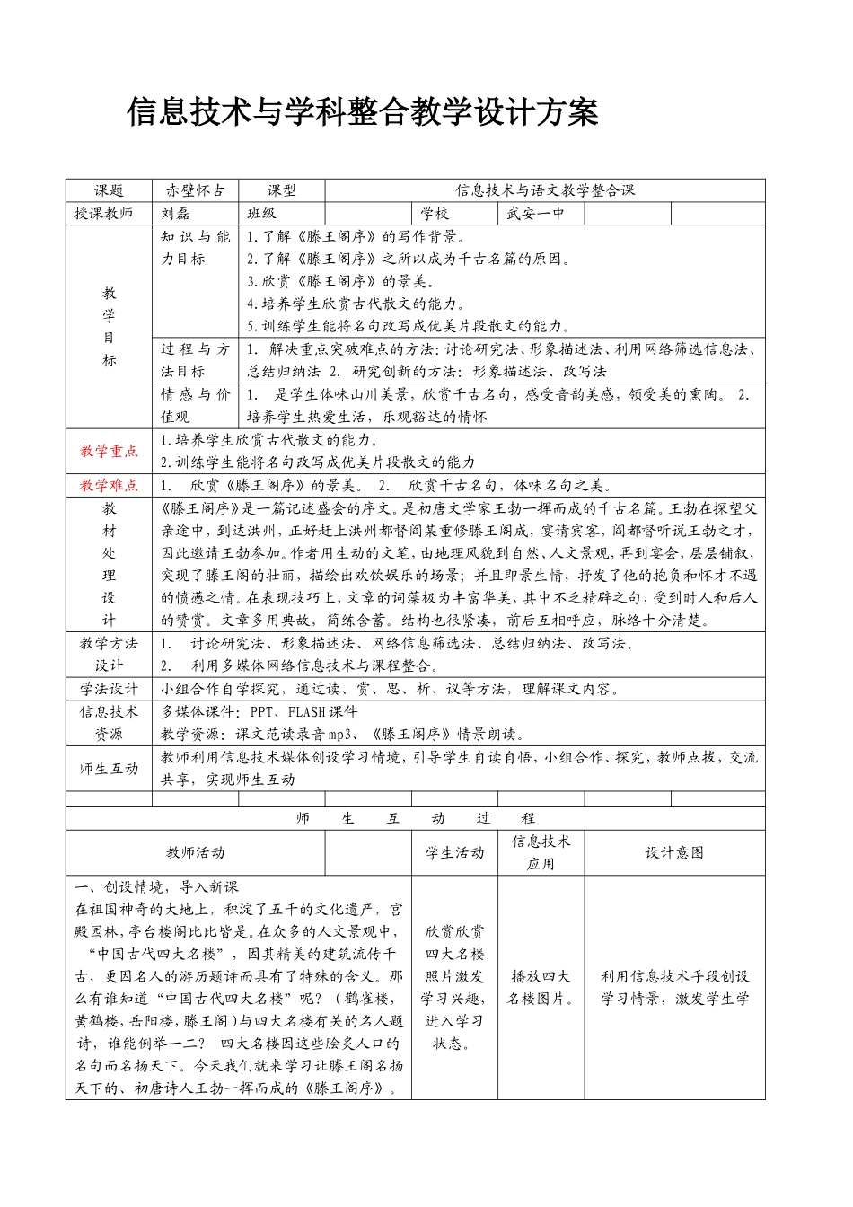 信息技术与学科整合教学设计方案_第1页
