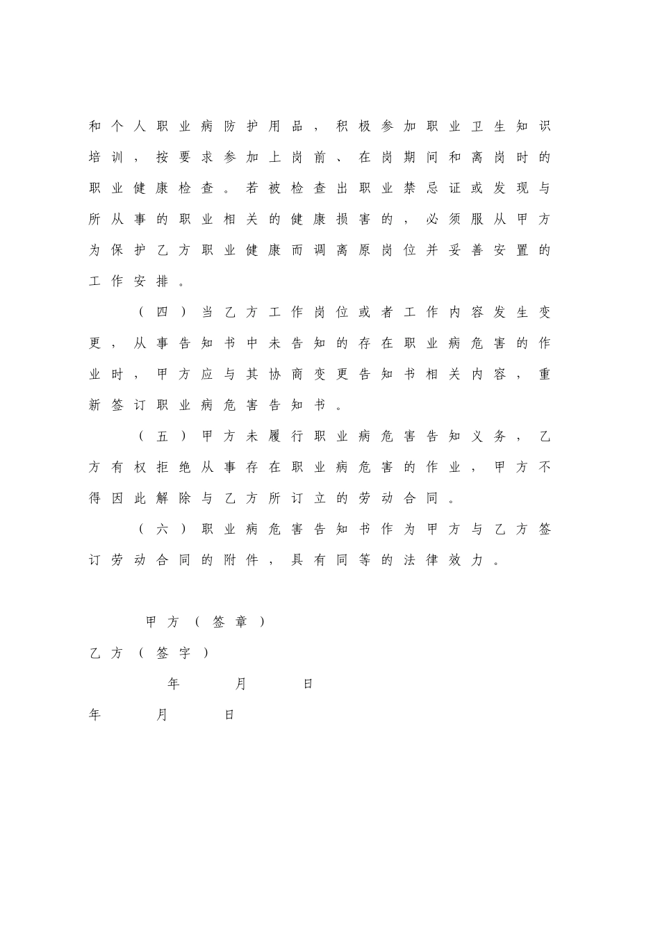 职业病危害告知书(范本)_第2页