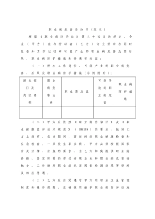 职业病危害告知书(范本)