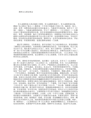 教师五五普法体会