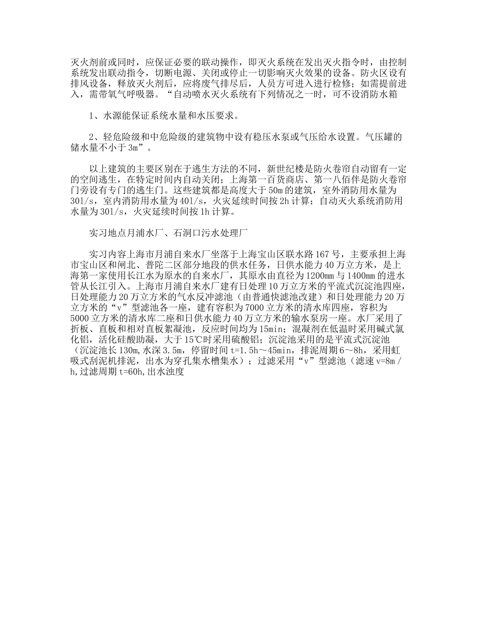 给排水实习论文_第2页