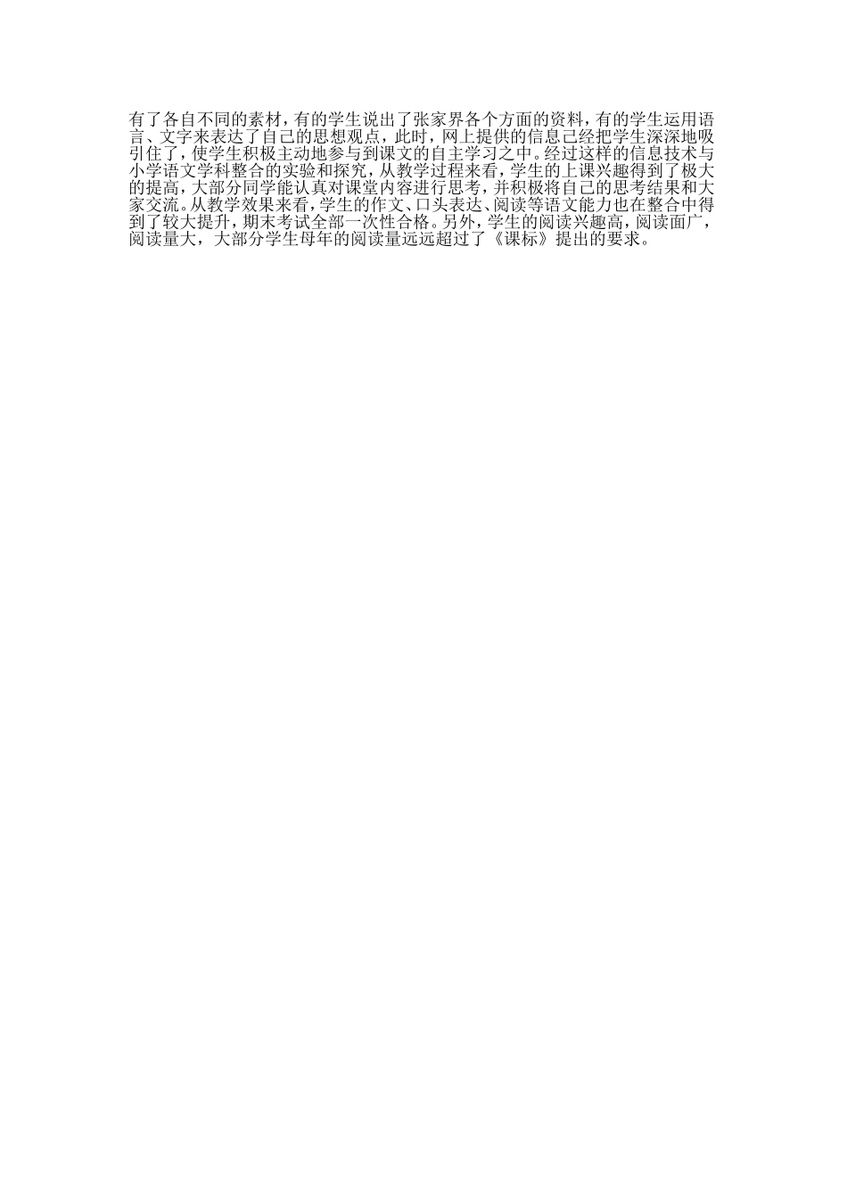 信息技术与语文学科整合的基本策略_第2页