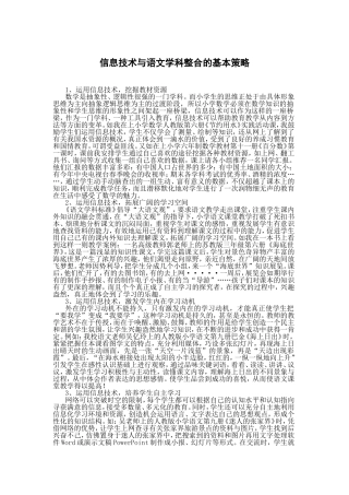 信息技术与语文学科整合的基本策略