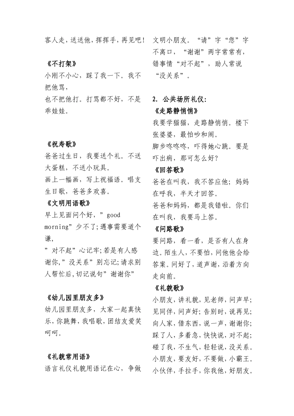 幼儿礼仪儿歌大全_第2页