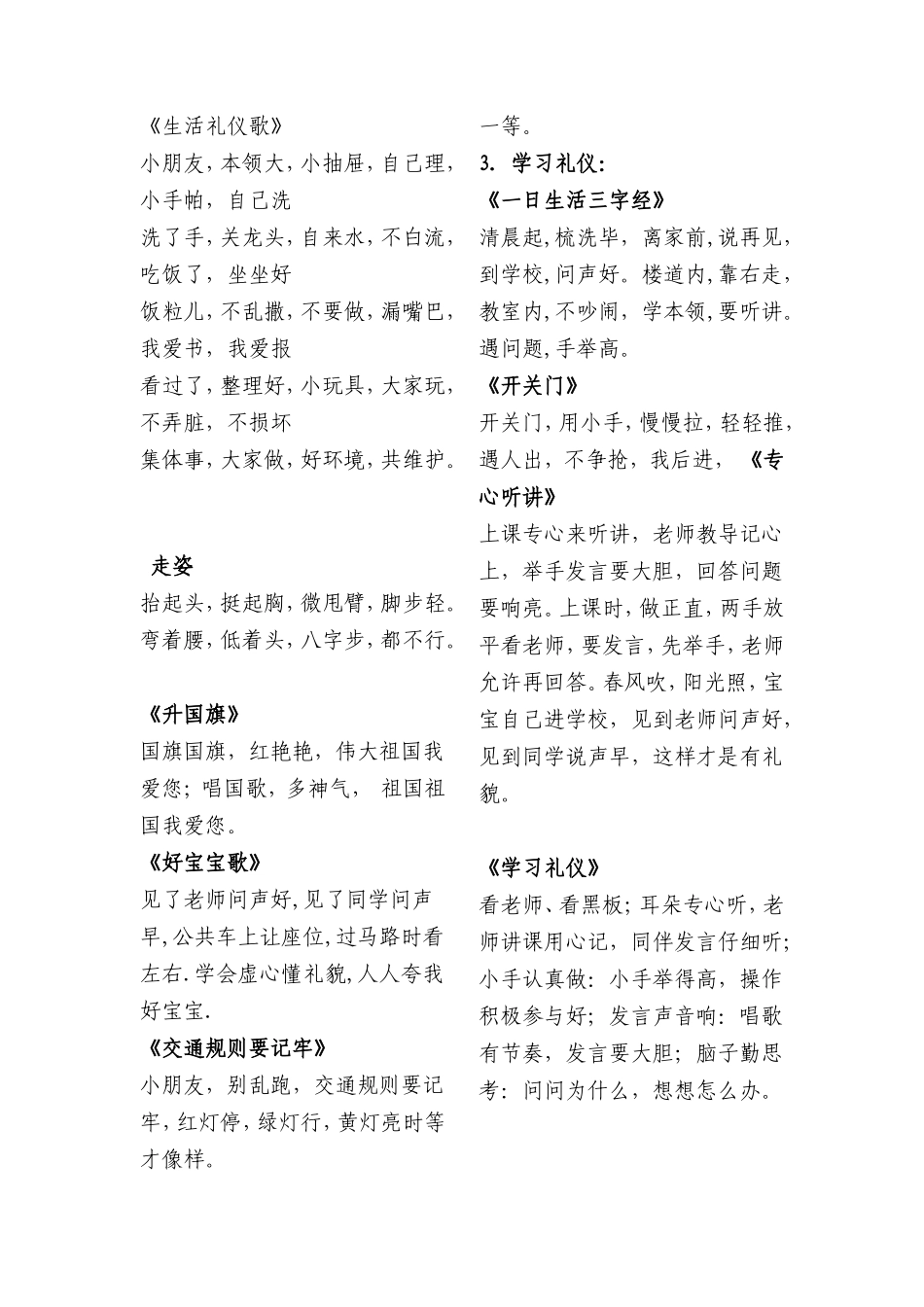幼儿礼仪儿歌大全_第3页