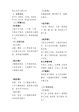 幼儿礼仪儿歌大全