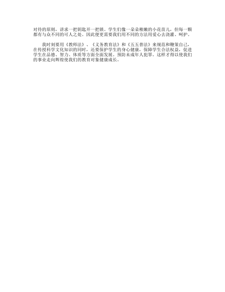 教师五五普法心得体会_第2页