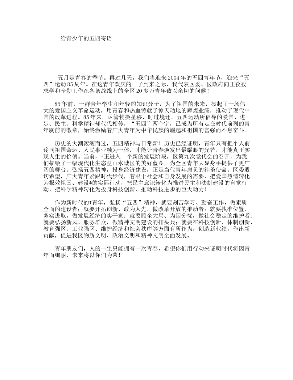 给青少年的五四寄语_第1页