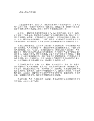 给青少年的五四寄语