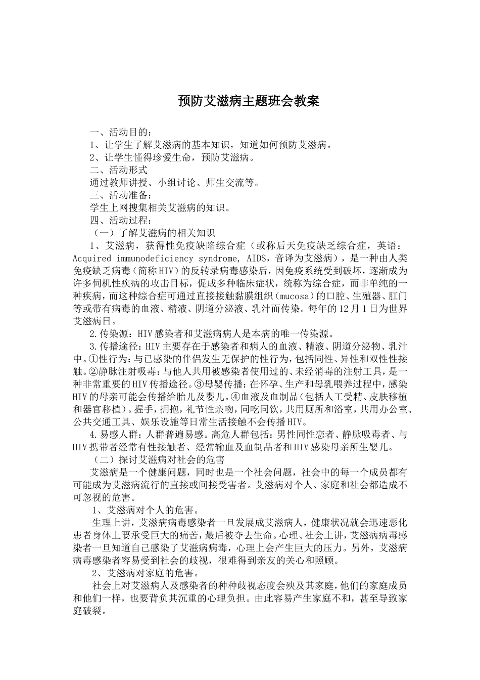 阳山县南阳中学学年第一学期主题班会记录表_第2页