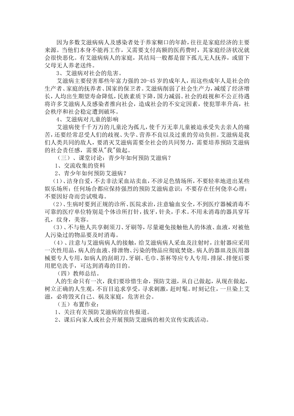 阳山县南阳中学学年第一学期主题班会记录表_第3页