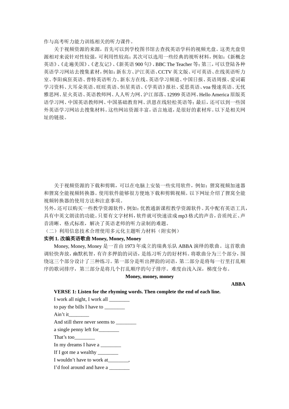 信息技术在高中英语听力教学中的合理运用_第3页