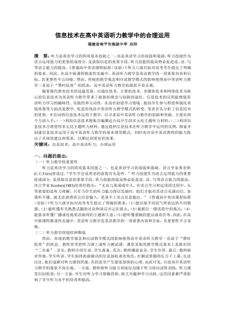 信息技术在高中英语听力教学中的合理运用