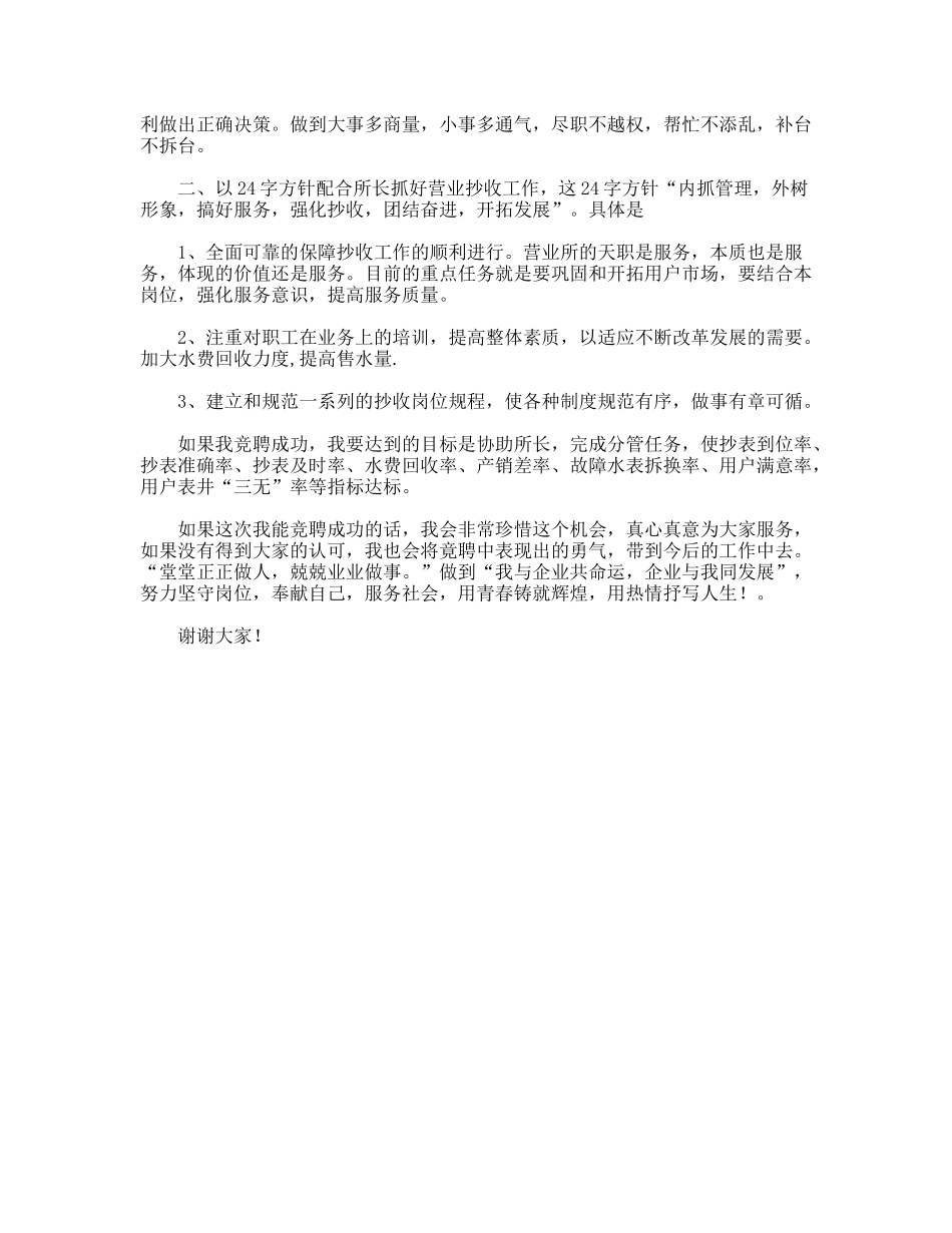 自来水营业所副所长竟争上岗演讲稿_第2页