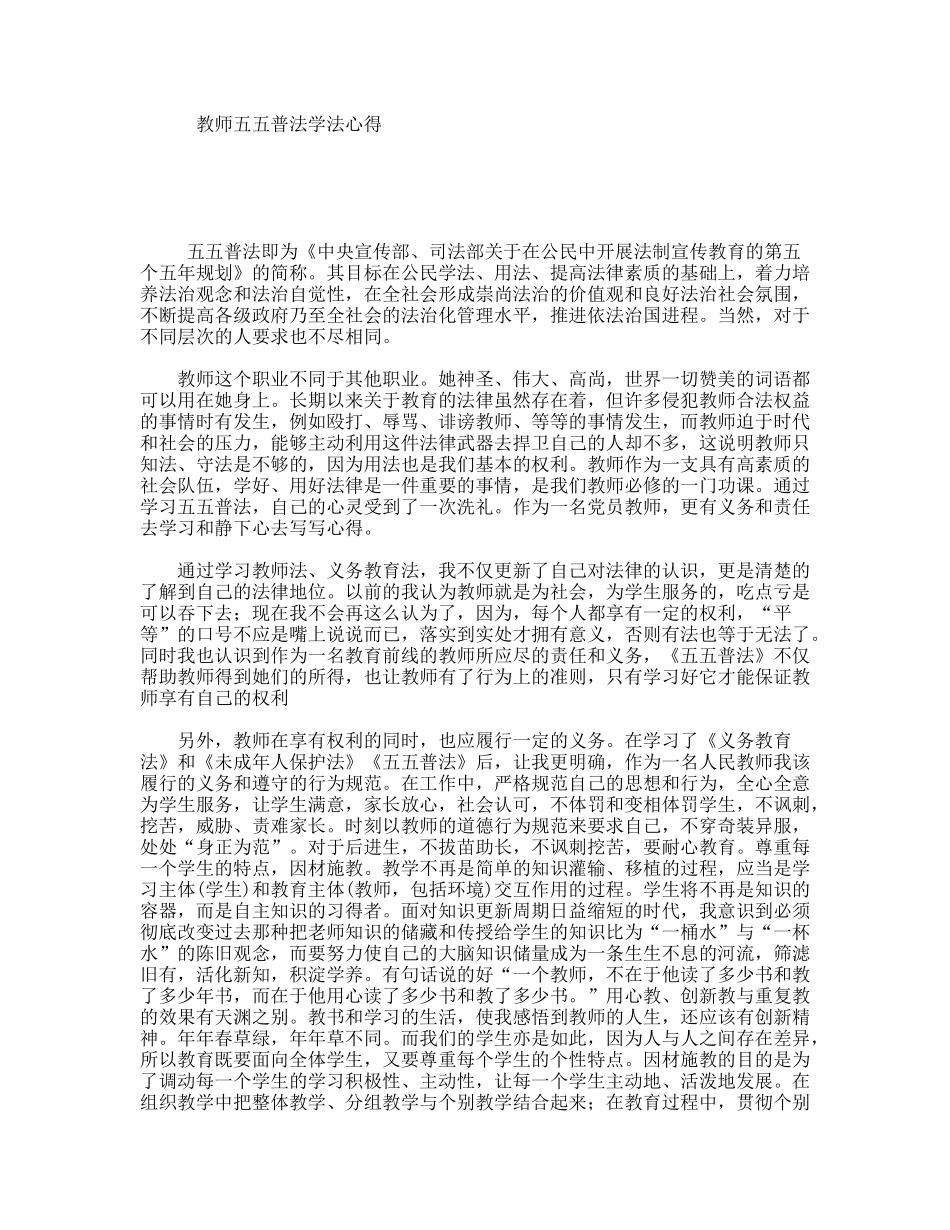 教师五五普法学法心得_第1页