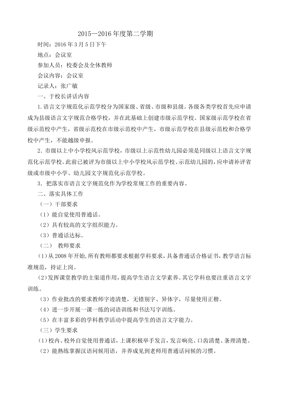 杨店镇中心小学小学语言文字规范化专题会议记录_第2页
