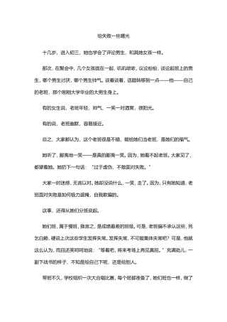 给失败一丝曙光