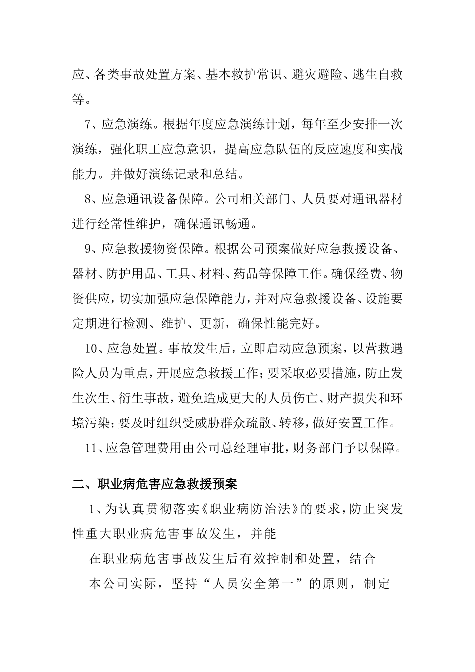 职业病危害应急救援与管理制度_第2页