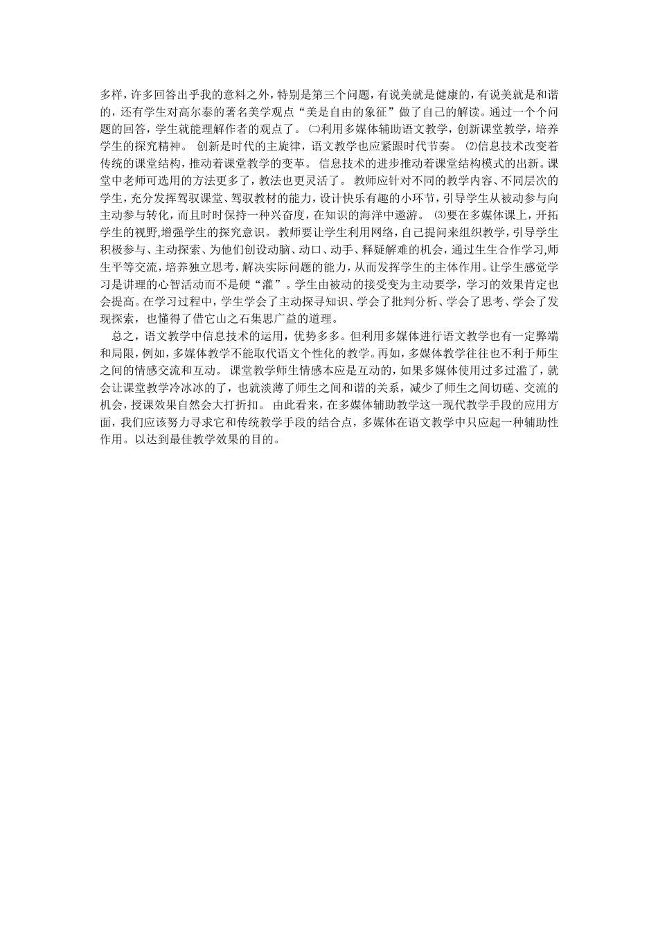 信息技术在高中语文课堂教学中的合理运用_第2页