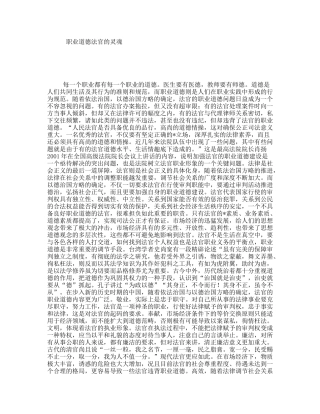 职业道德法官的灵魂