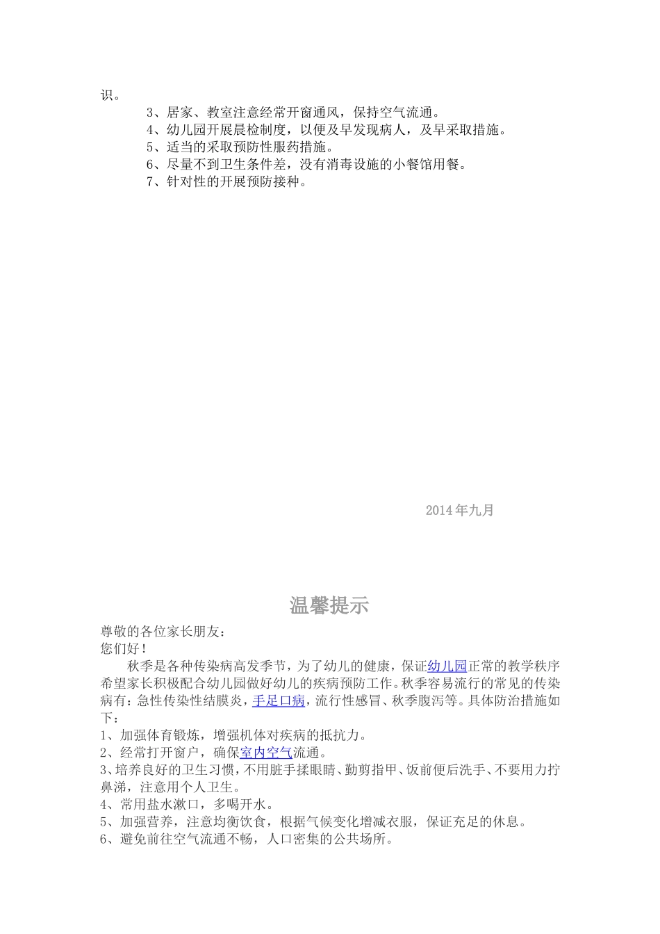 幼儿秋冬季传染病预防知识_第2页