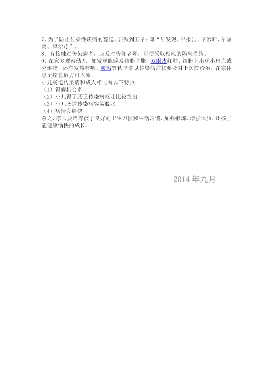 幼儿秋冬季传染病预防知识_第3页