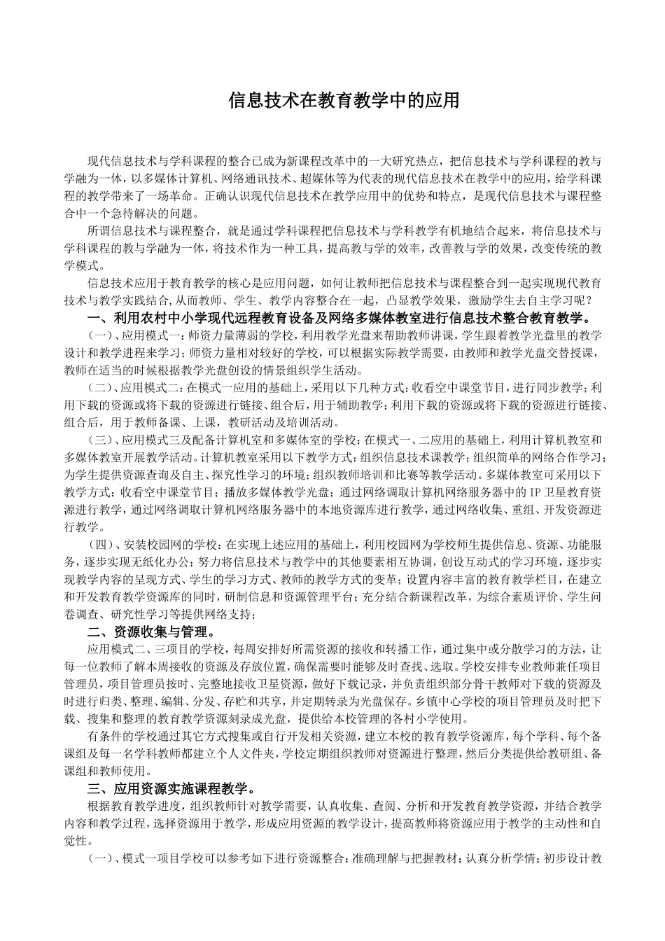 信息技术在教育教学中的应用_第1页