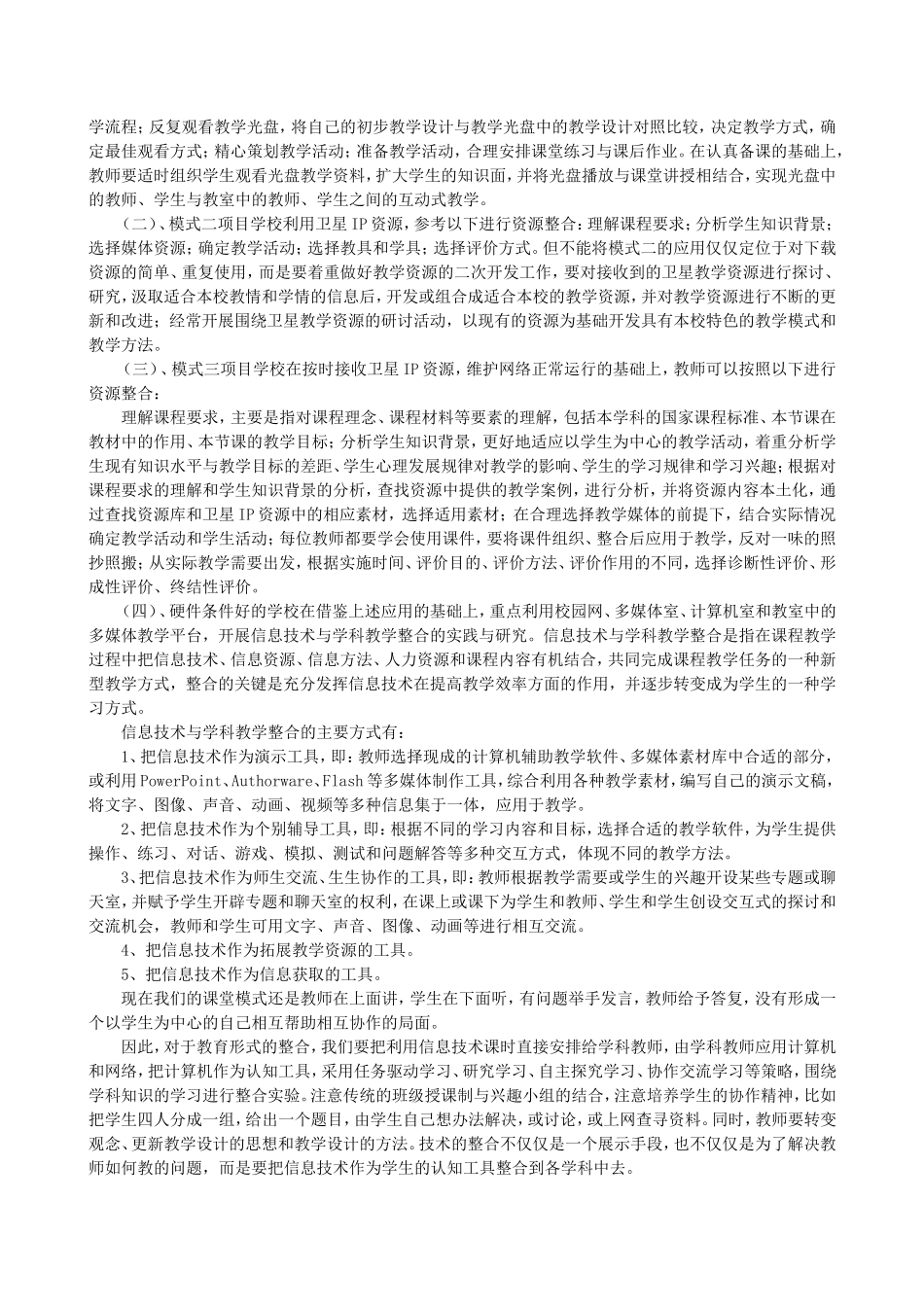 信息技术在教育教学中的应用_第2页