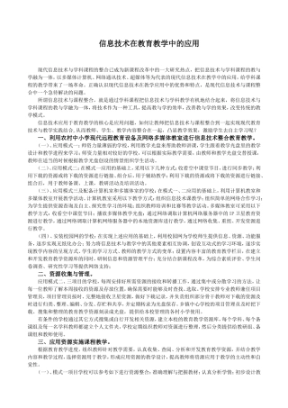 信息技术在教育教学中的应用