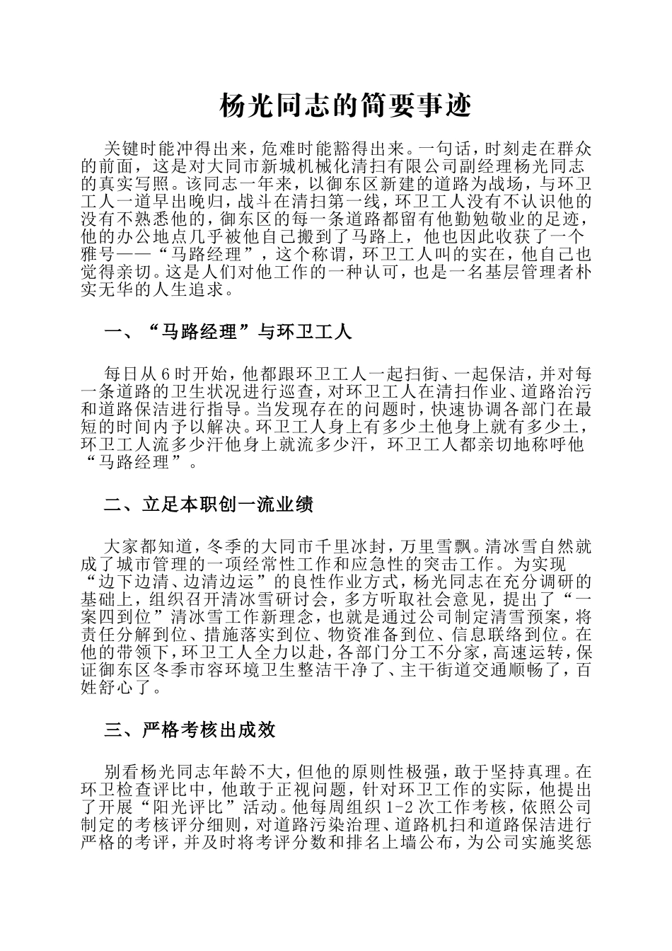 杨光同志的简要事迹_第1页