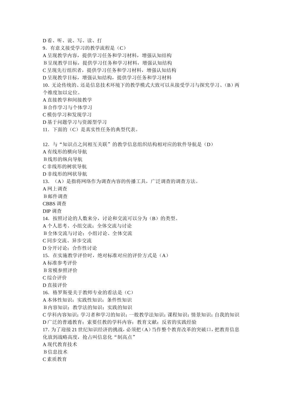 教师现代教育技术水平考试模拟题11_第2页