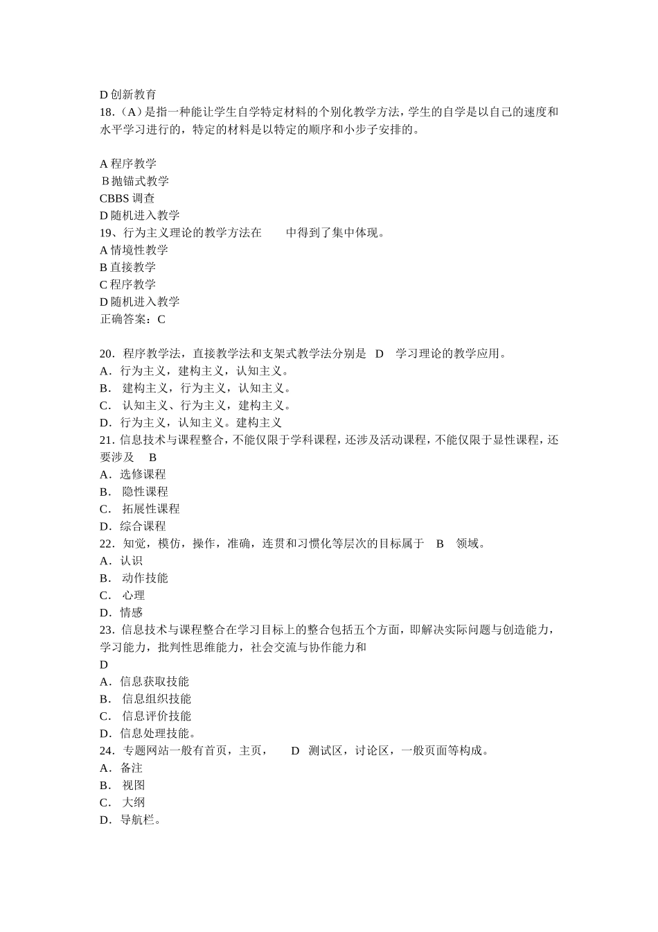 教师现代教育技术水平考试模拟题11_第3页