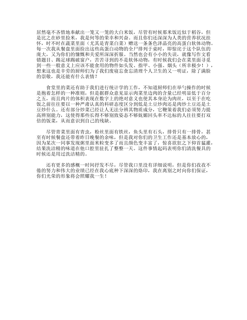 给食堂员工的感谢信_第2页