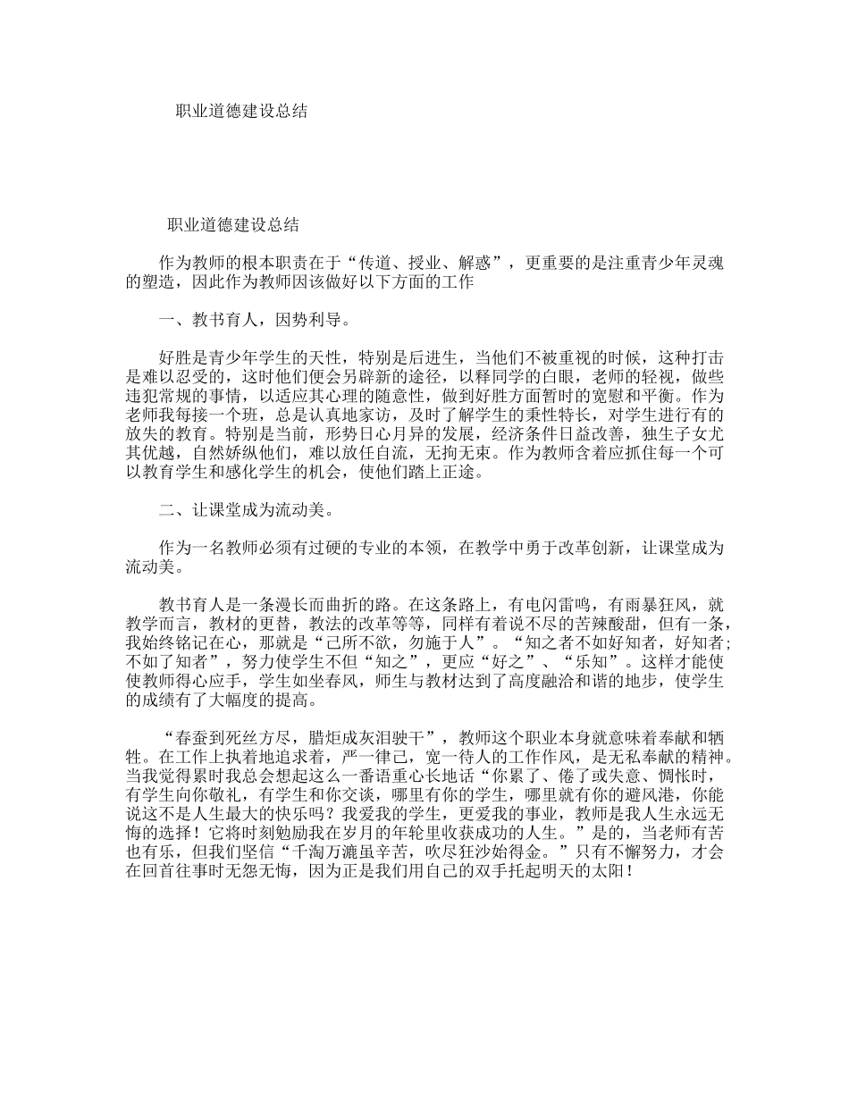 职业道德建设总结_第1页